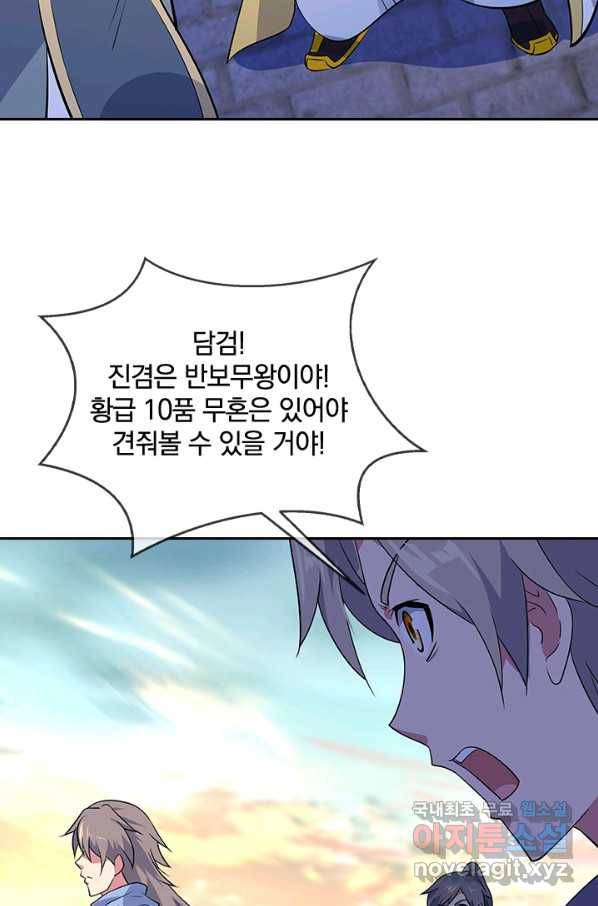 절세전혼 93화 7
