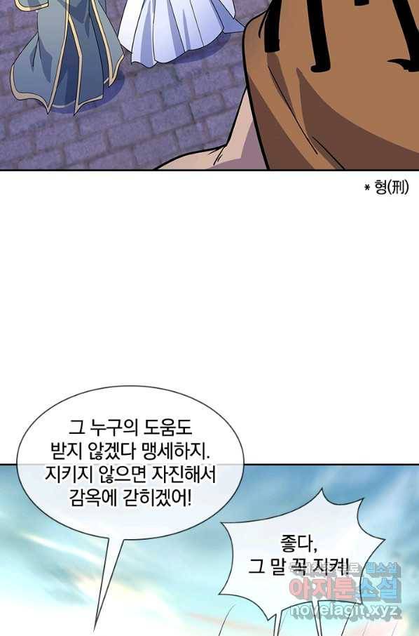 절세전혼 93화 17