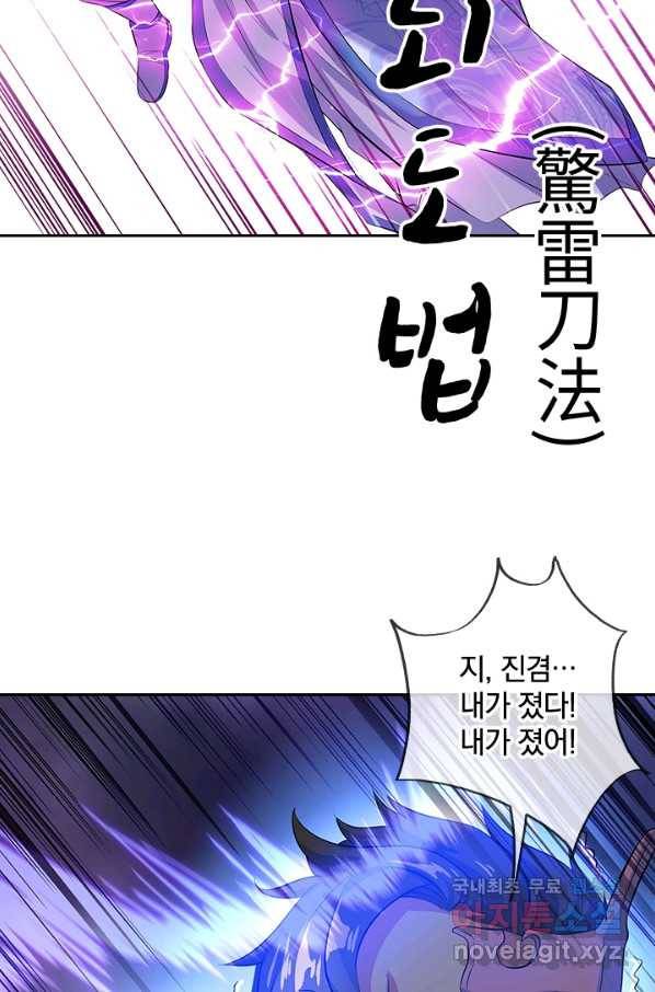 절세전혼 93화 56
