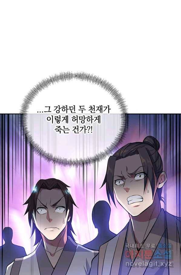 절세전혼 93화 61