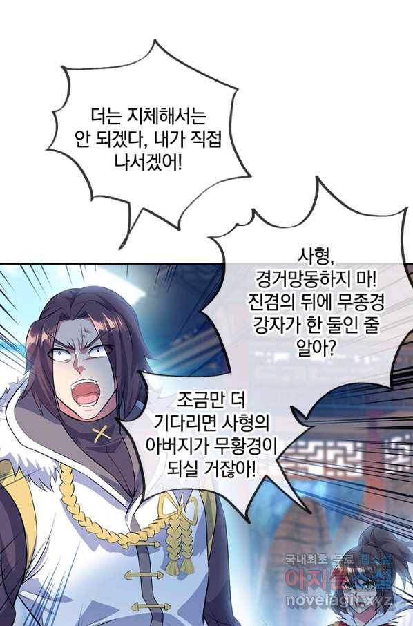 절세전혼 93화 68