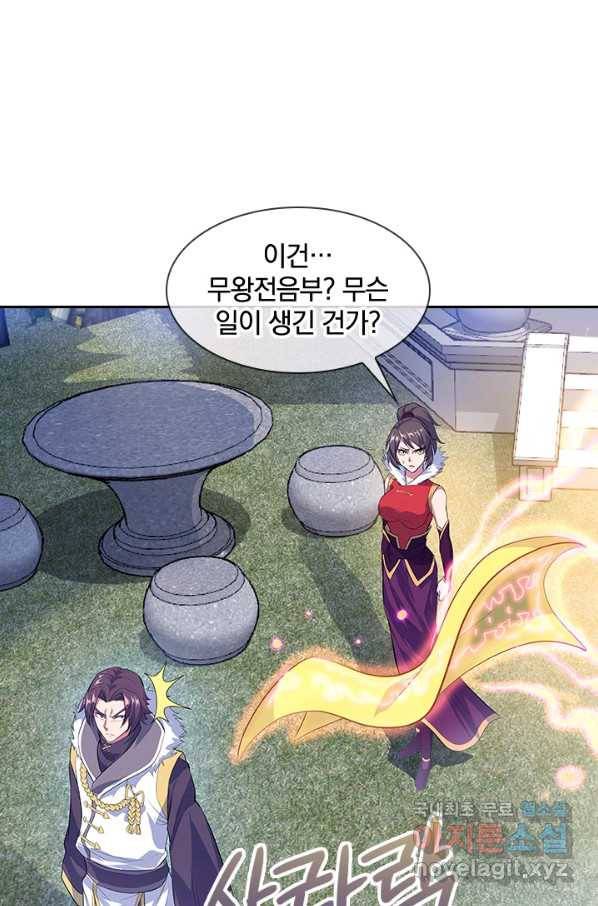 절세전혼 93화 71