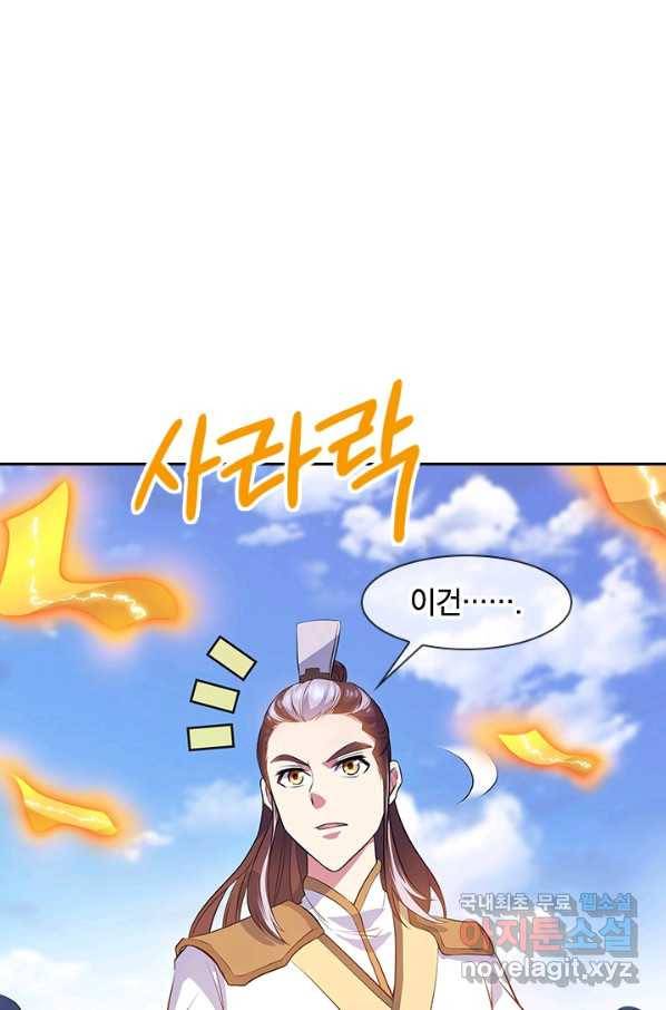절세전혼 93화 75
