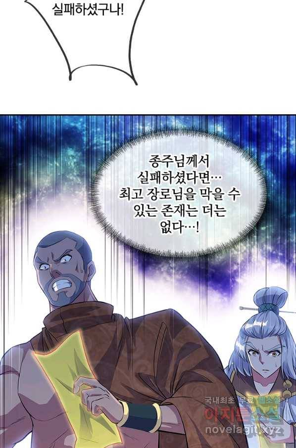 절세전혼 93화 78