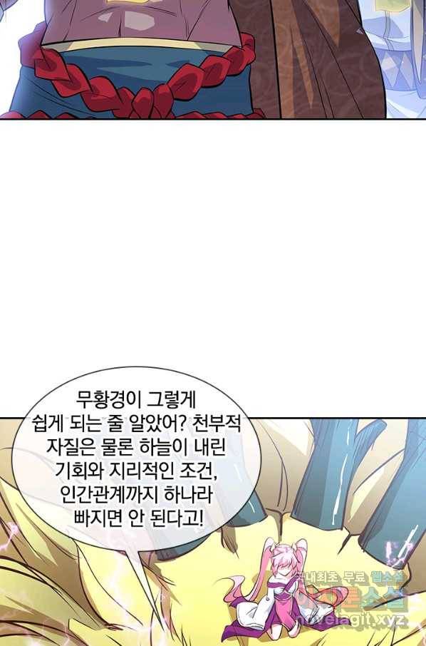 절세전혼 93화 79