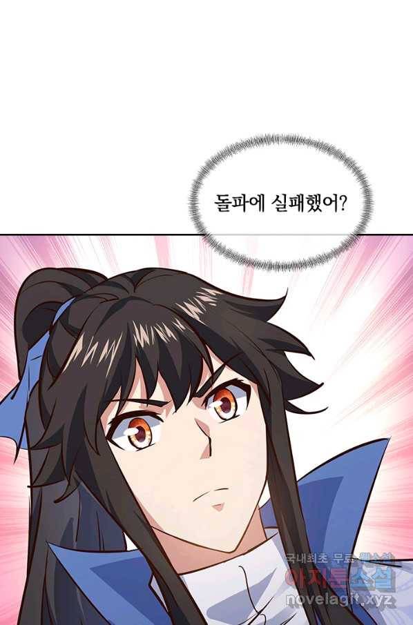 절세전혼 93화 81