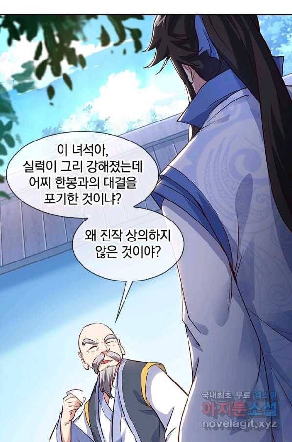 절세전혼 93화 94