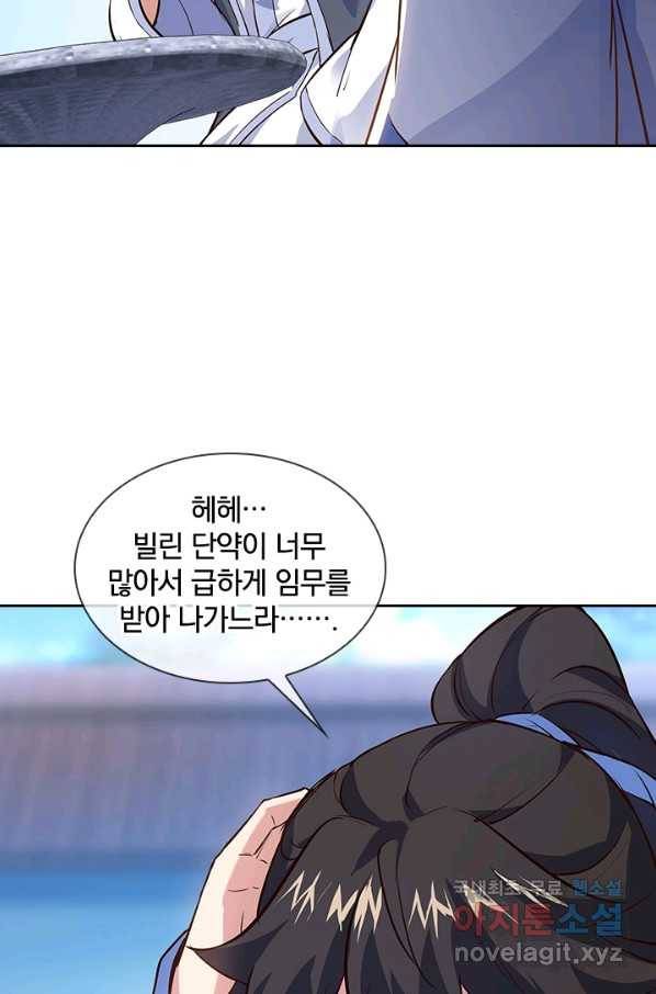 절세전혼 93화 95
