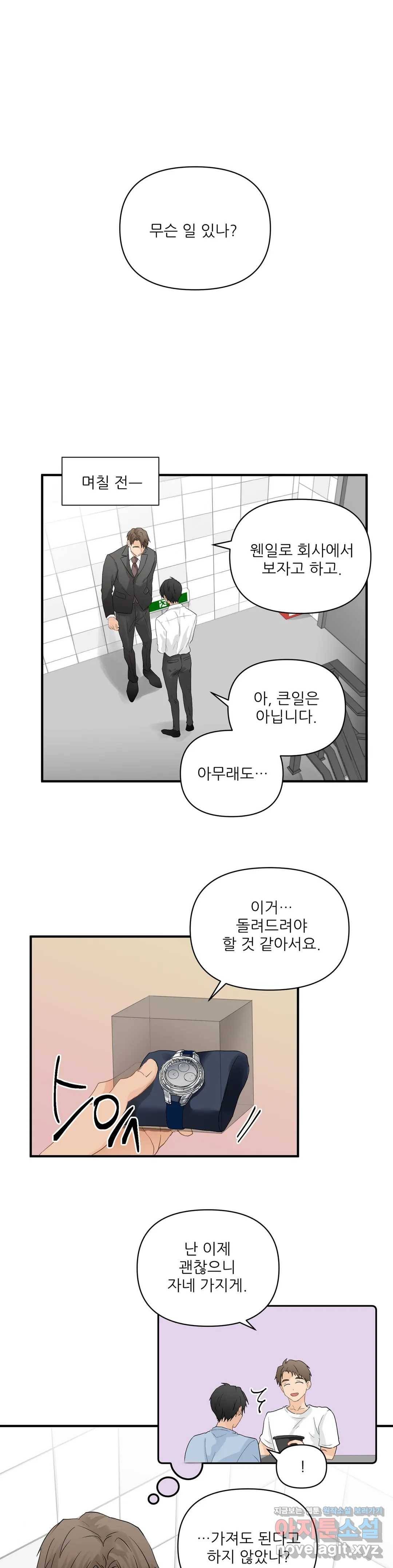 빅앤빅 40화 4