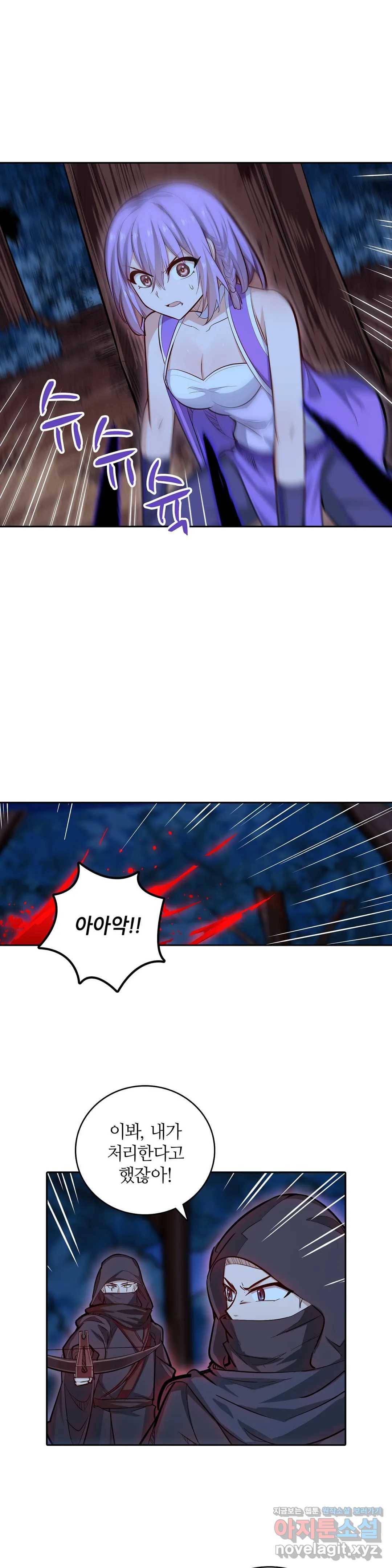 재앙급 사도와 12인의 신부 후보 111화 5