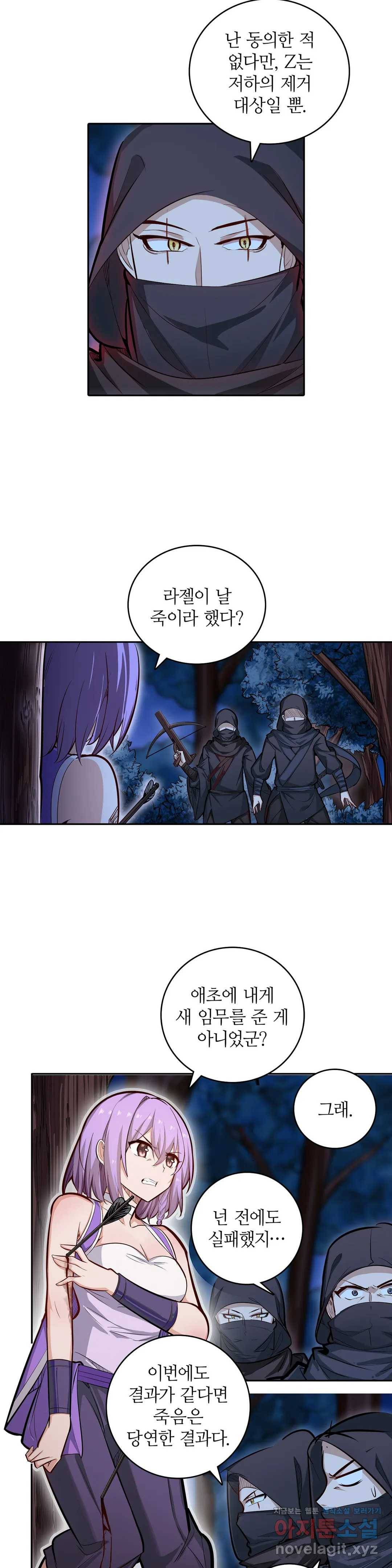 재앙급 사도와 12인의 신부 후보 111화 6
