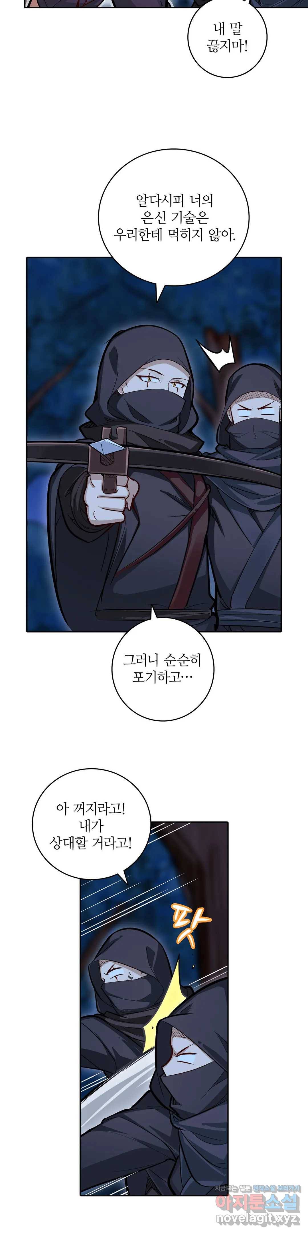 재앙급 사도와 12인의 신부 후보 111화 7
