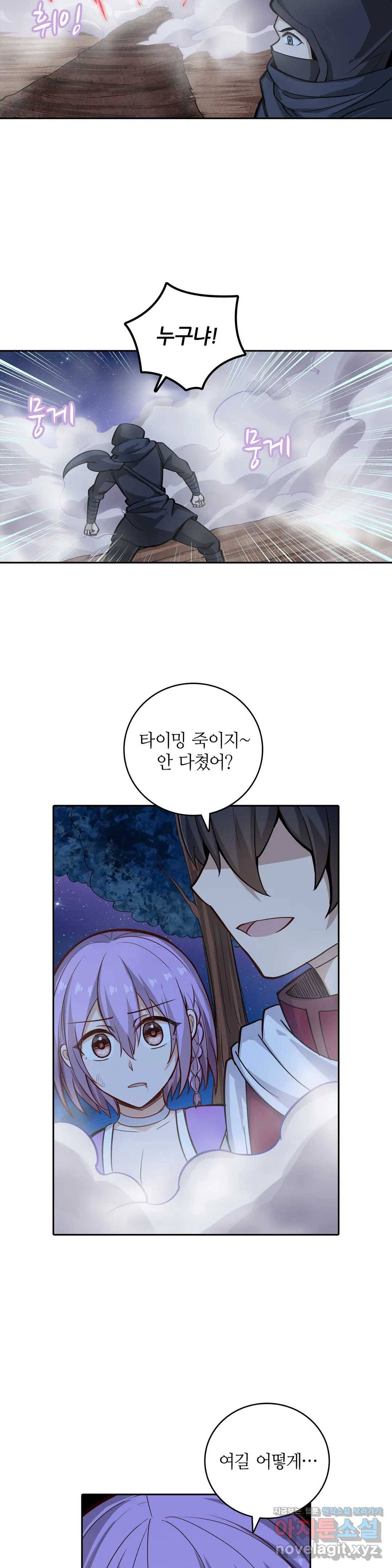 재앙급 사도와 12인의 신부 후보 111화 11