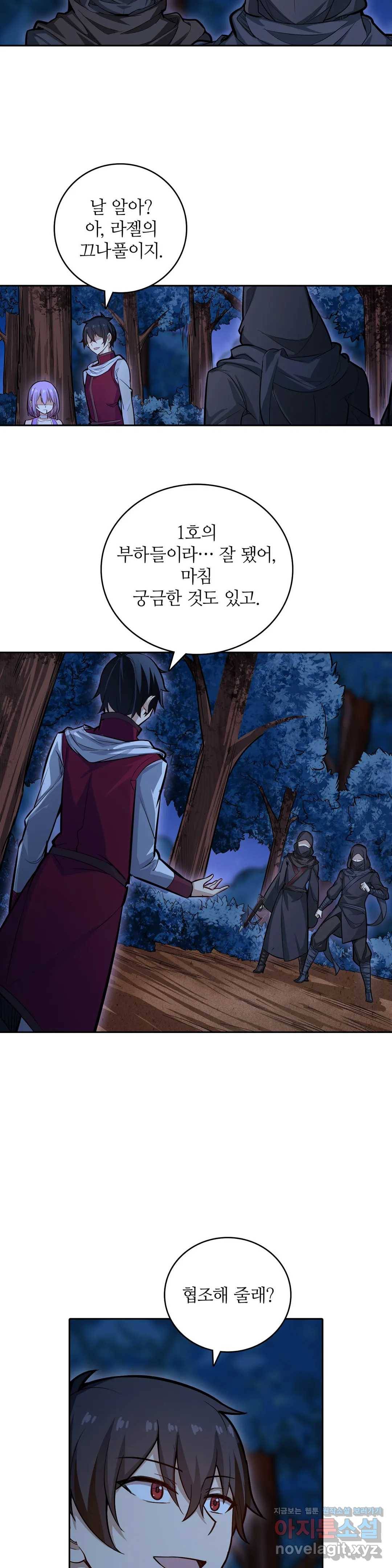 재앙급 사도와 12인의 신부 후보 111화 15