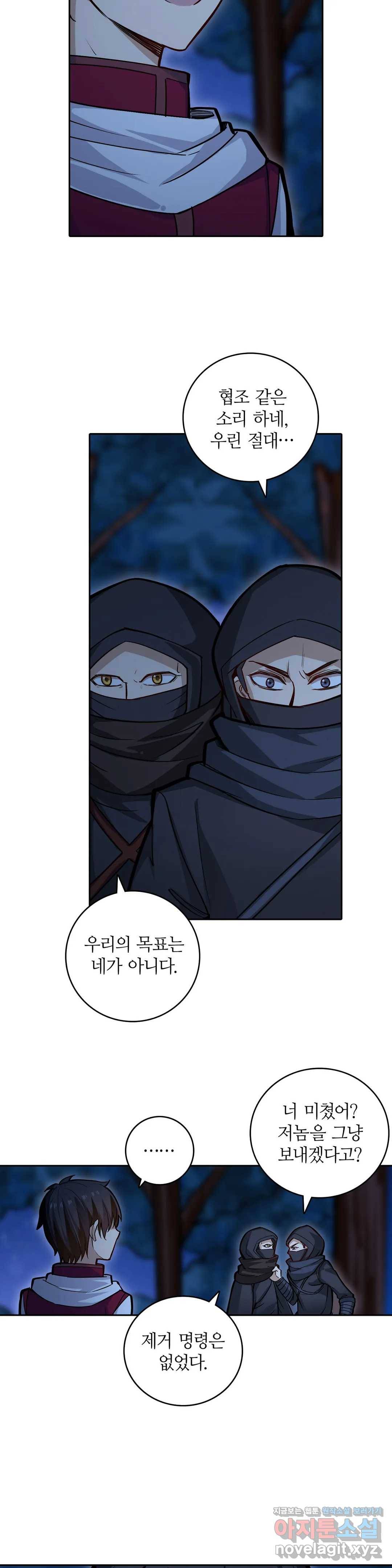 재앙급 사도와 12인의 신부 후보 111화 16