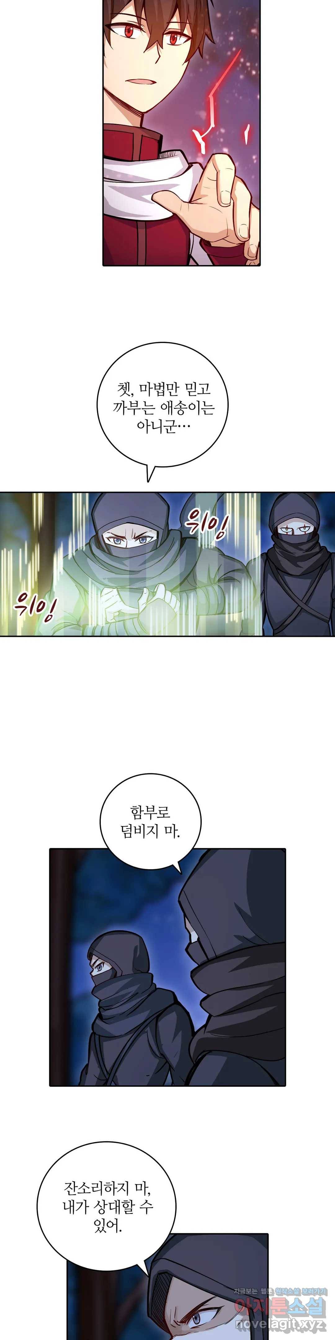재앙급 사도와 12인의 신부 후보 111화 20