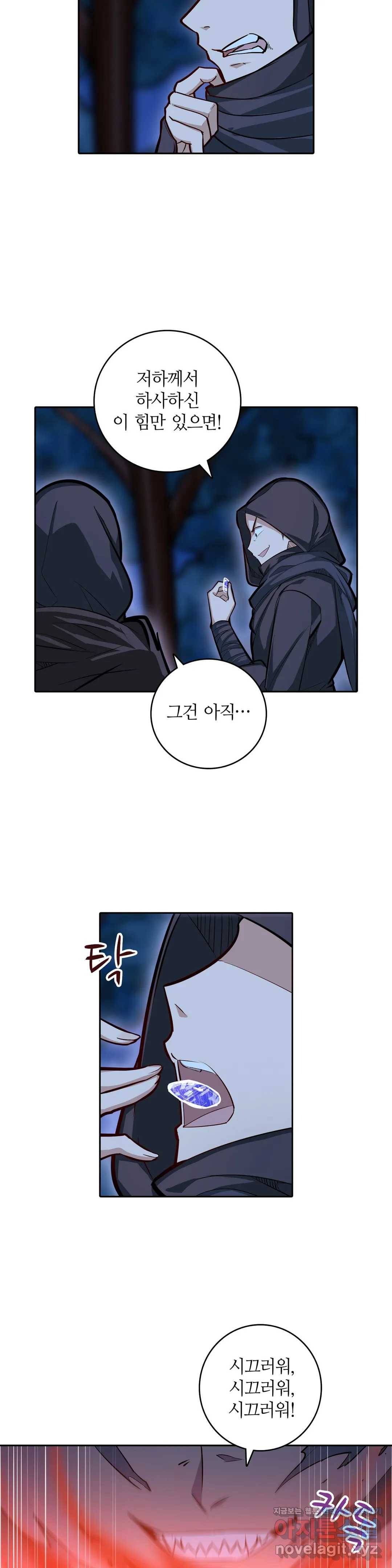재앙급 사도와 12인의 신부 후보 111화 21