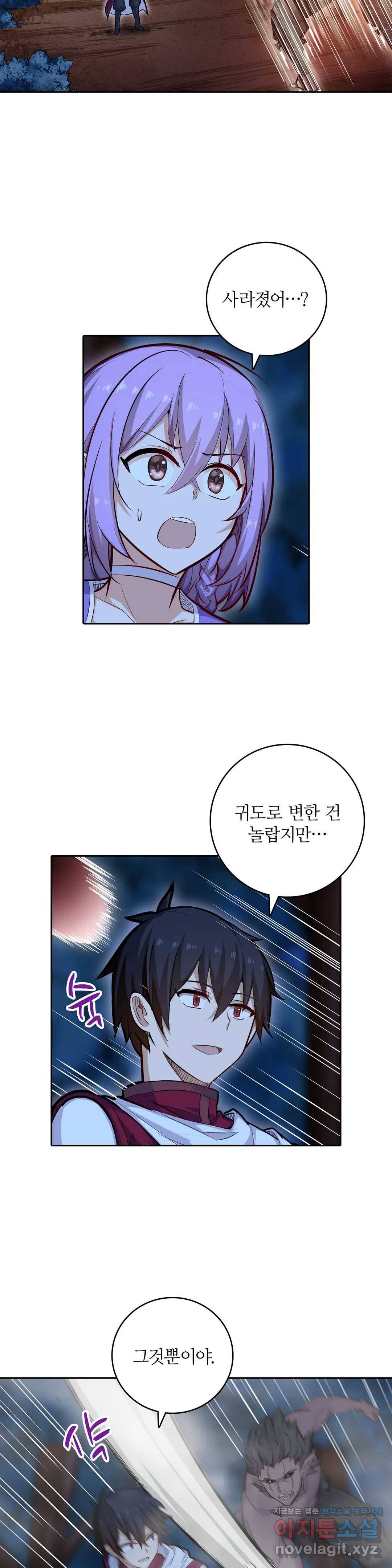 재앙급 사도와 12인의 신부 후보 111화 23
