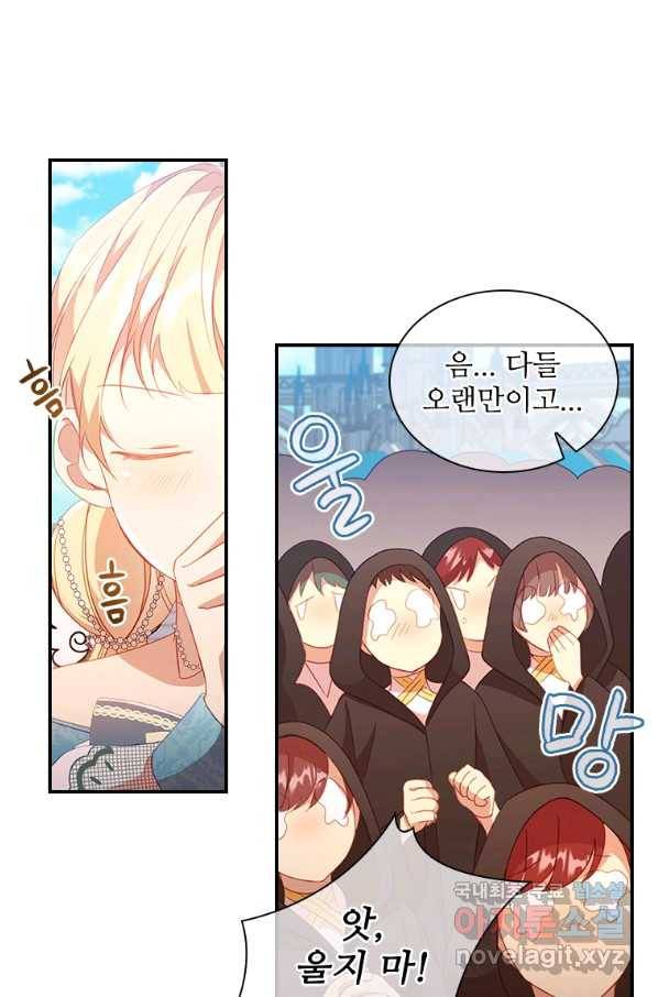 막내황녀님 96화 2