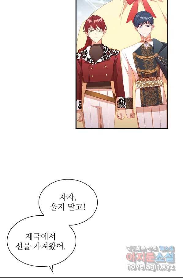막내황녀님 96화 5