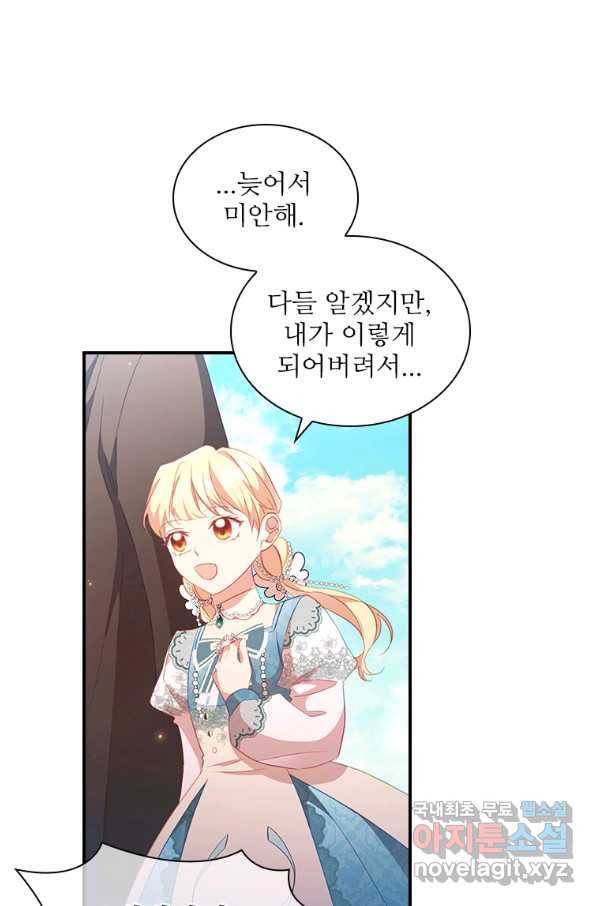 막내황녀님 96화 11