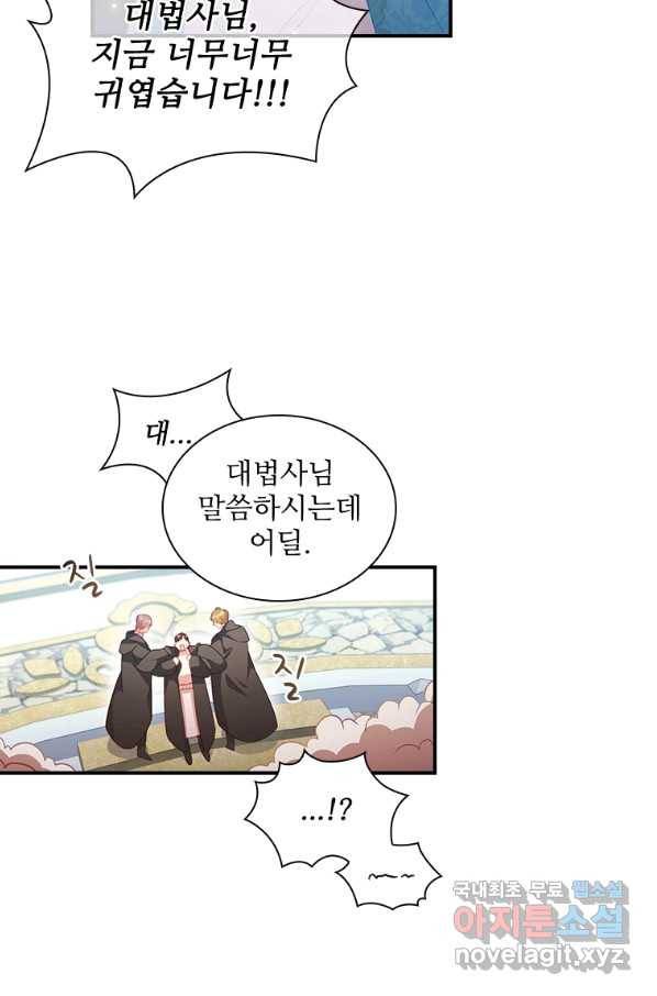 막내황녀님 96화 12