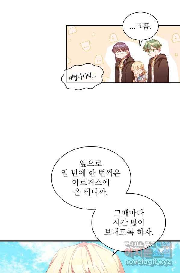 막내황녀님 96화 13