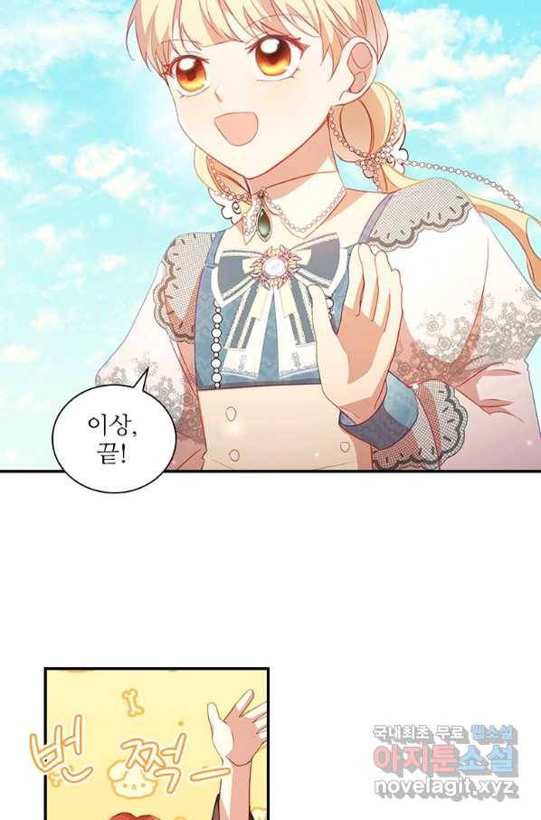 막내황녀님 96화 14
