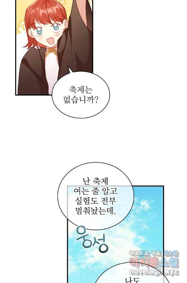 막내황녀님 96화 15