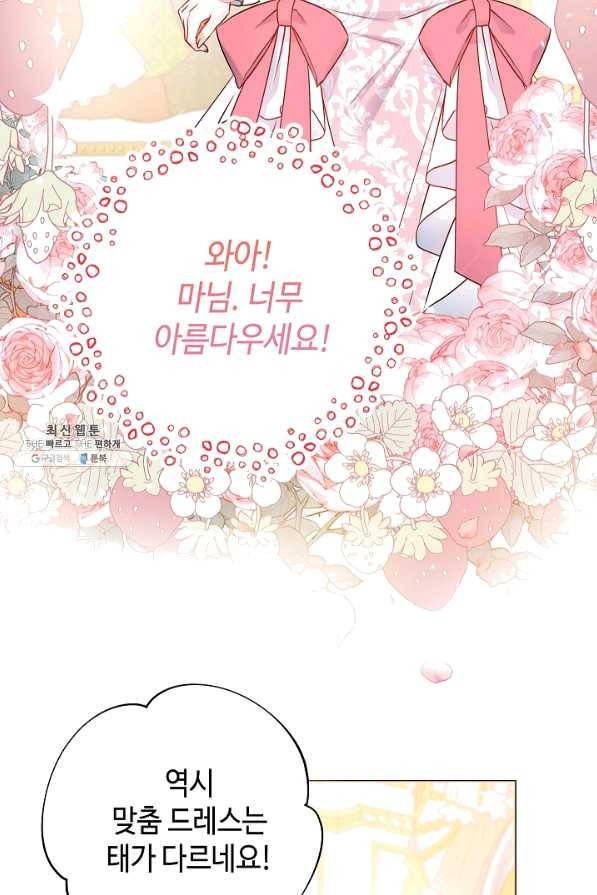 병약한? 남편의 계약 아내 26화 4