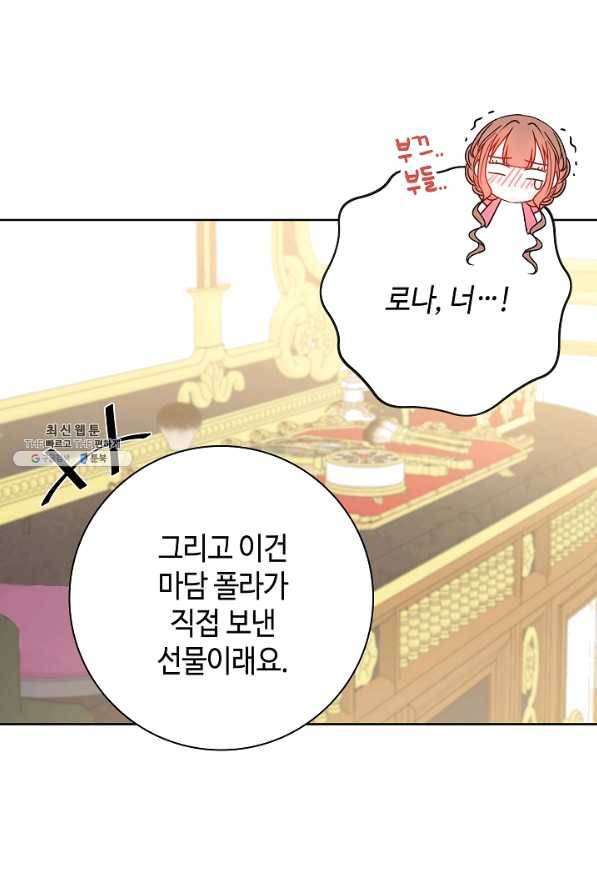 병약한? 남편의 계약 아내 26화 8