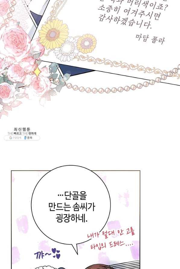 병약한? 남편의 계약 아내 26화 11