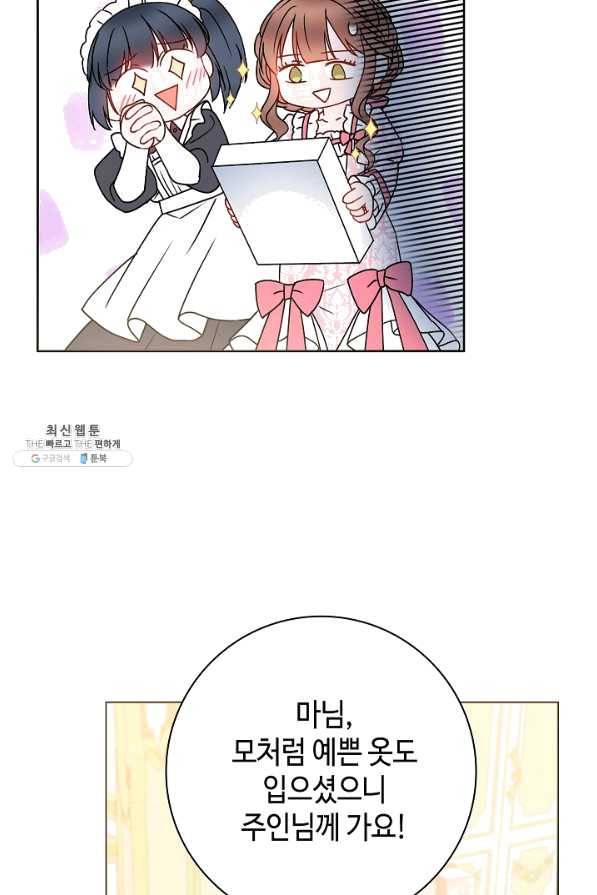 병약한? 남편의 계약 아내 26화 12