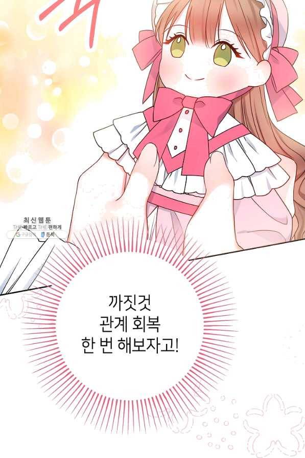 병약한? 남편의 계약 아내 26화 16