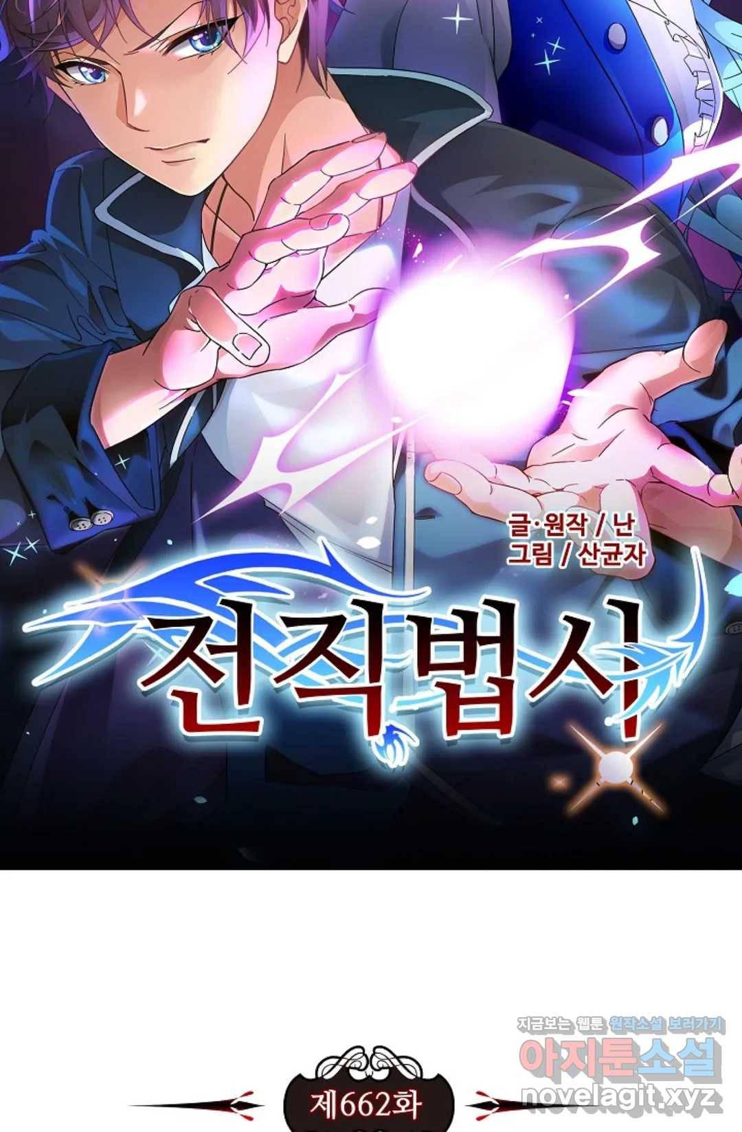 전직 법사 662화 7
