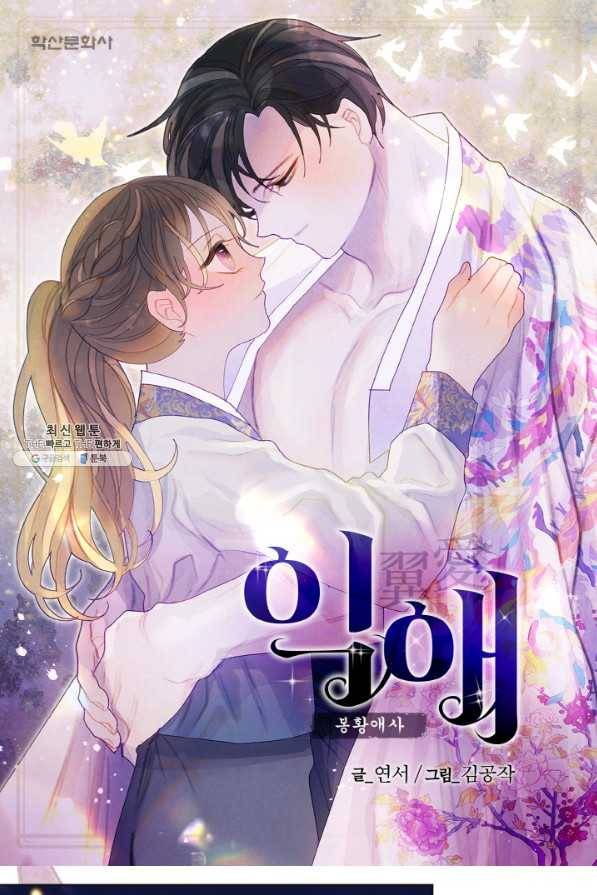 익애 ~봉황애사~ 141화 1