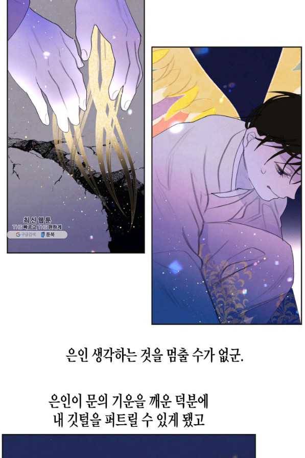 익애 ~봉황애사~ 141화 5