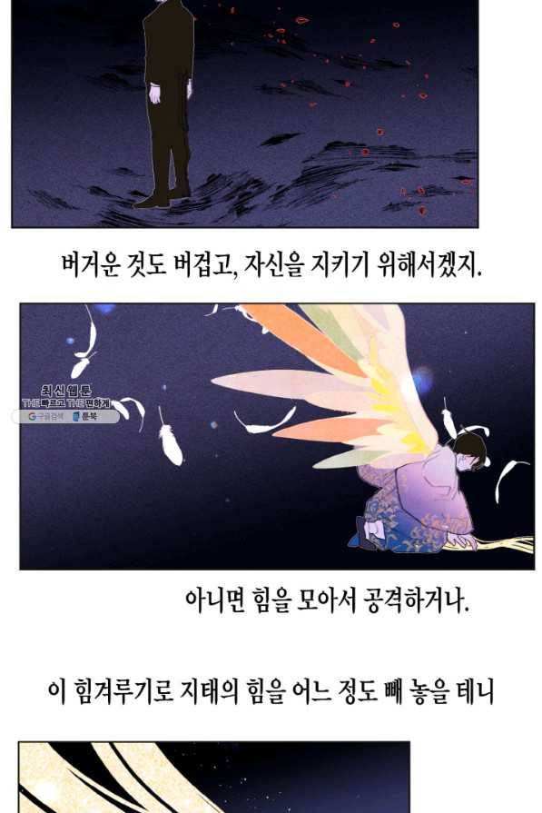 익애 ~봉황애사~ 141화 7