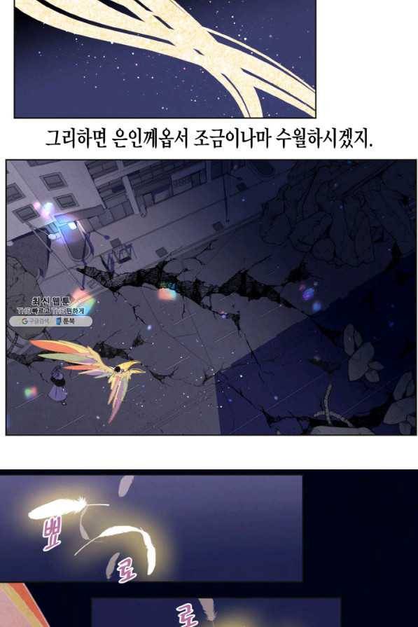 익애 ~봉황애사~ 141화 8