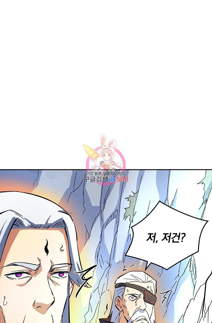 사상 최강 남주 45화 1