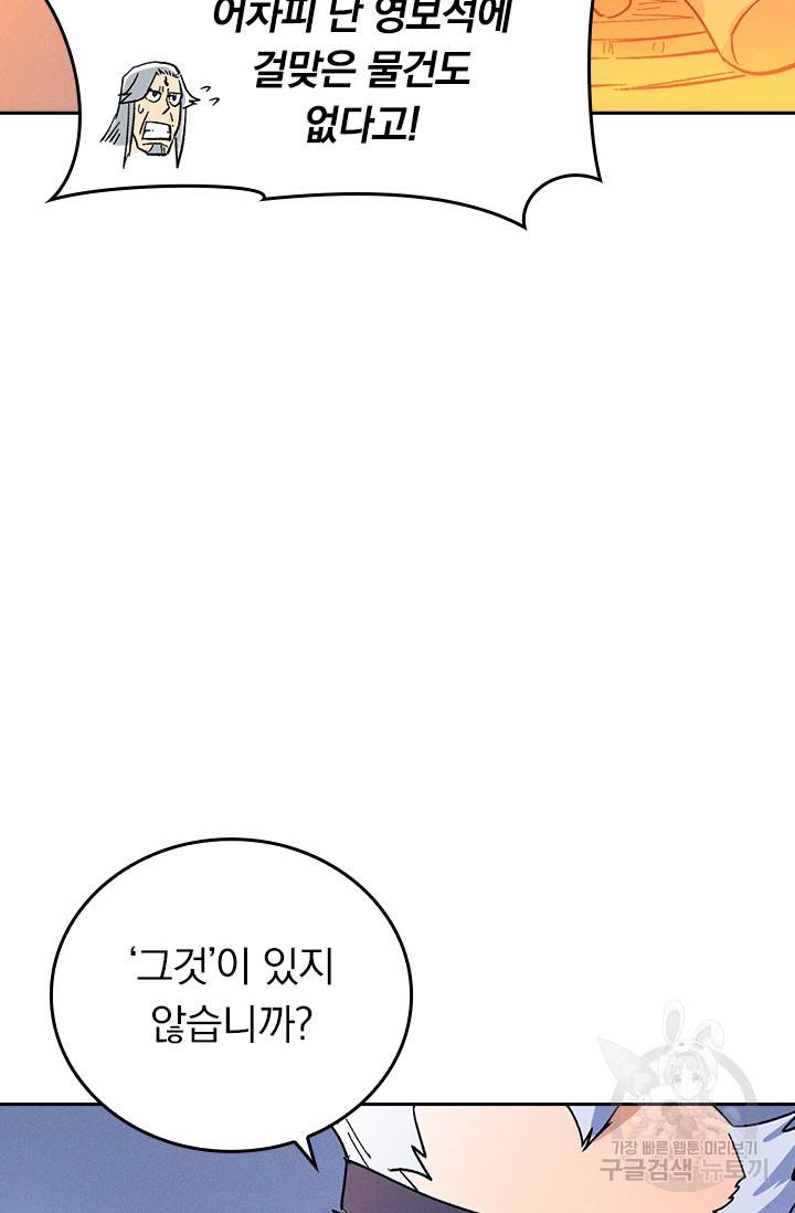 사상 최강 남주 45화 4