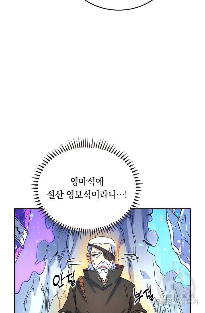 사상 최강 남주 45화 8