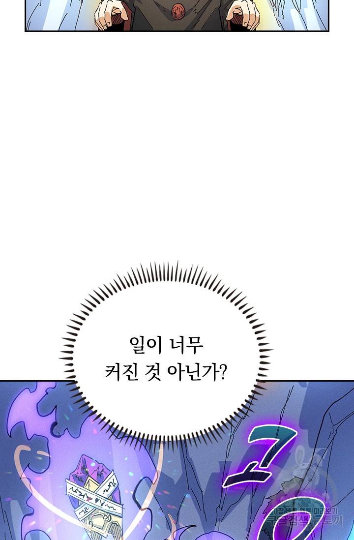 사상 최강 남주 45화 9