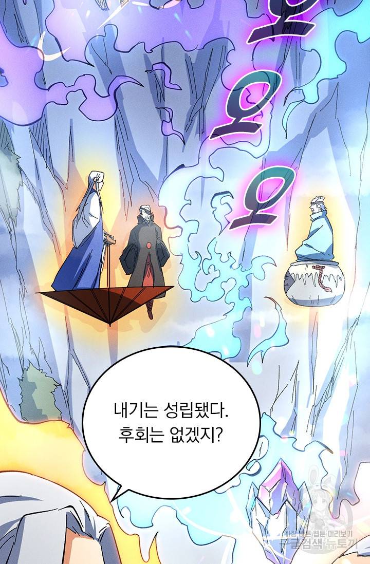 사상 최강 남주 45화 10