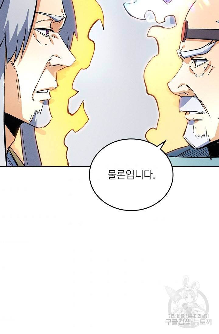 사상 최강 남주 45화 11