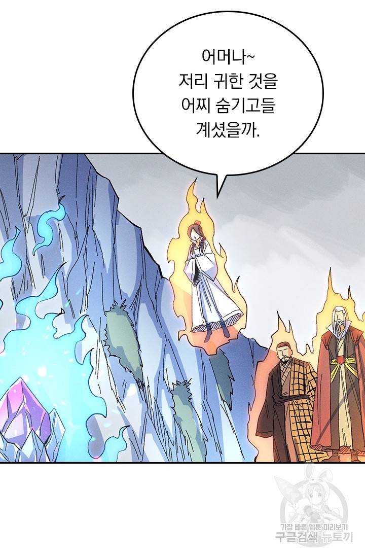 사상 최강 남주 45화 12