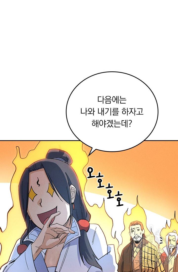 사상 최강 남주 45화 13