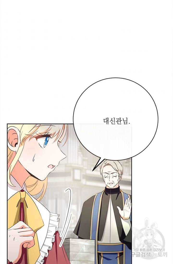 그것들, 내 인생에서 삭제합니다 45화 4