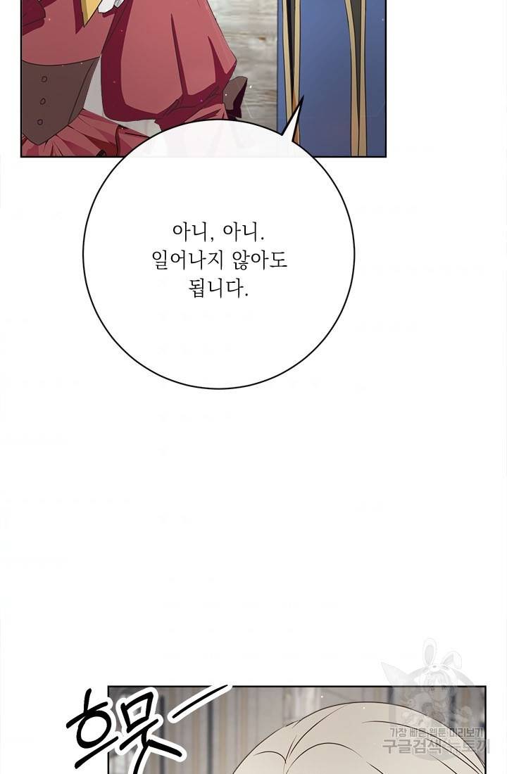 그것들, 내 인생에서 삭제합니다 45화 5