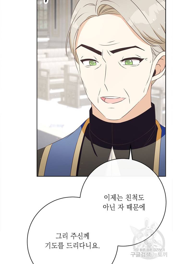 그것들, 내 인생에서 삭제합니다 45화 6